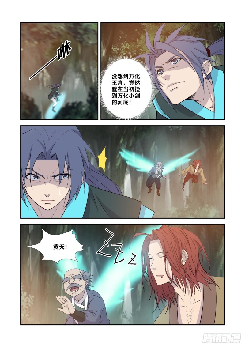 剑逆苍穹韩漫全集-355   万化王宫无删减无遮挡章节图片 