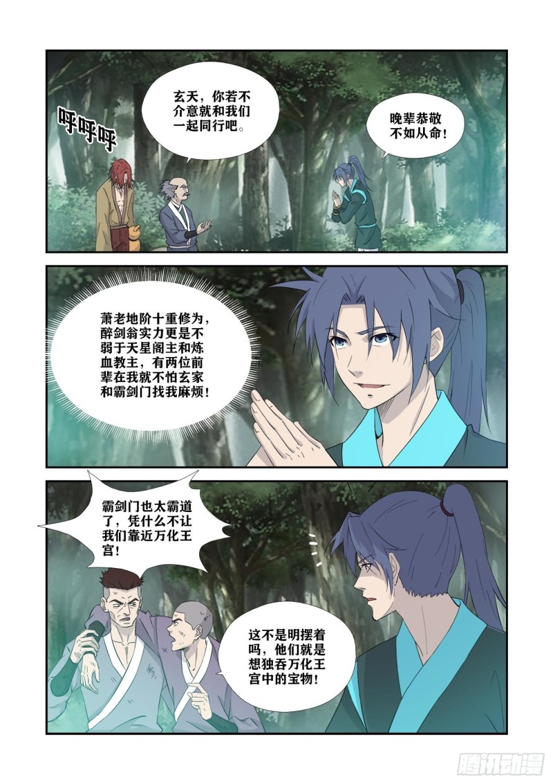 剑逆苍穹韩漫全集-355   万化王宫无删减无遮挡章节图片 