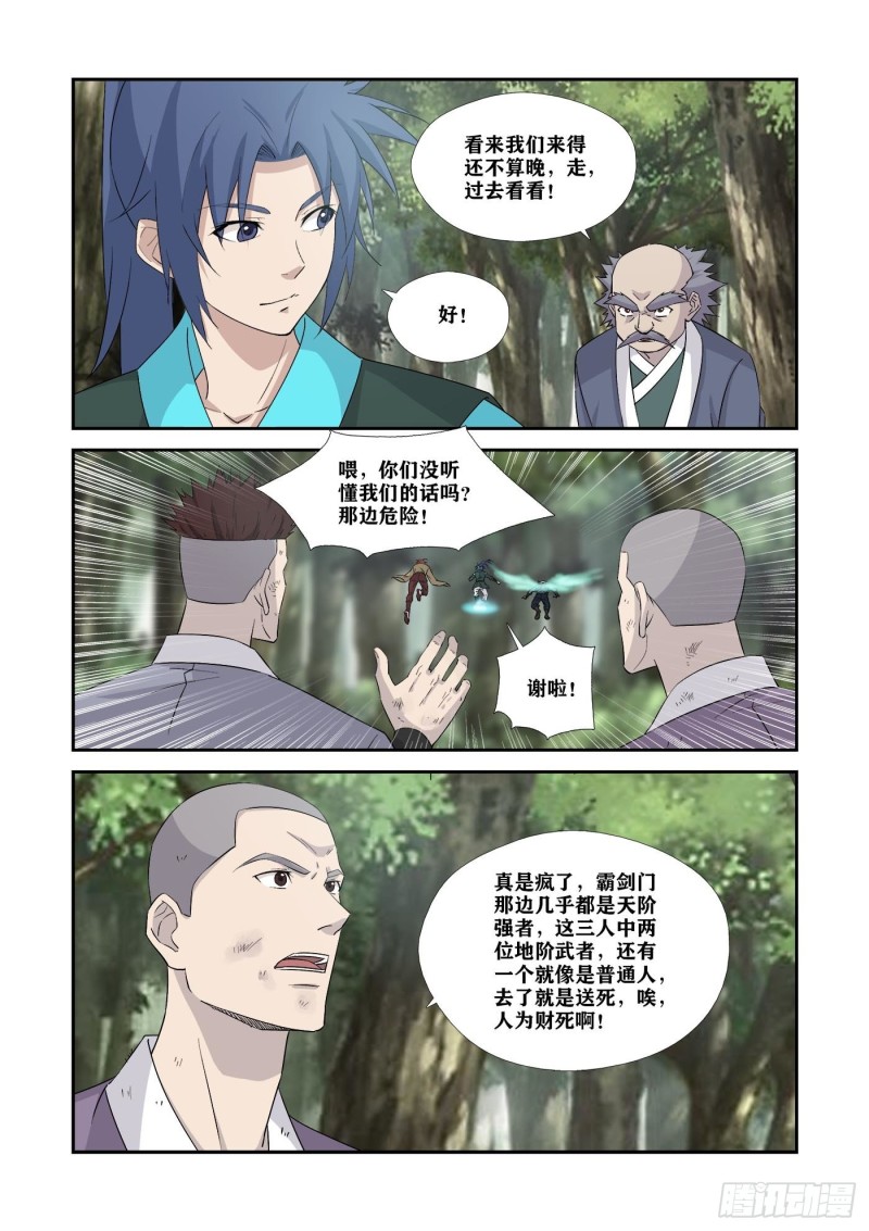 剑逆苍穹韩漫全集-355   万化王宫无删减无遮挡章节图片 