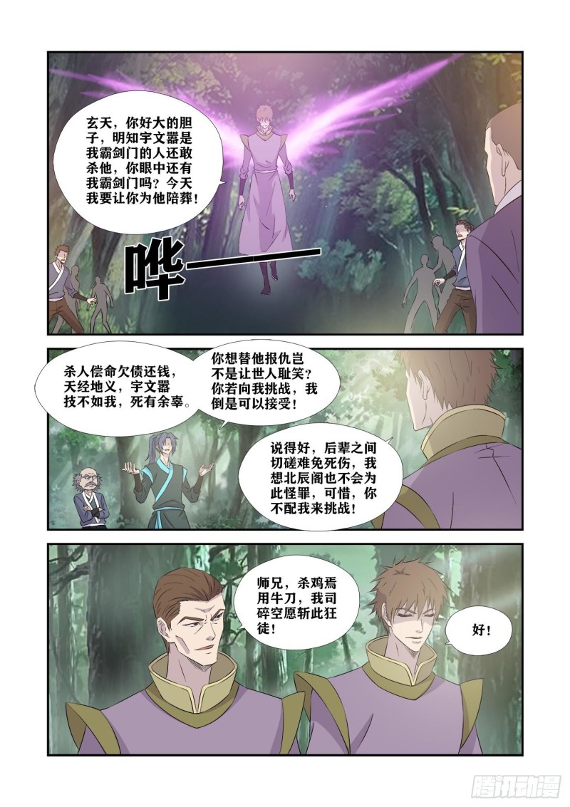 剑逆苍穹韩漫全集-356   禁止入内无删减无遮挡章节图片 