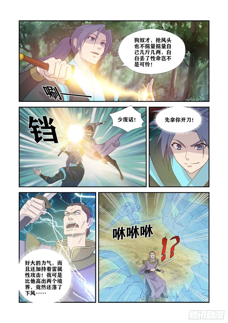 剑逆苍穹韩漫全集-356   禁止入内无删减无遮挡章节图片 