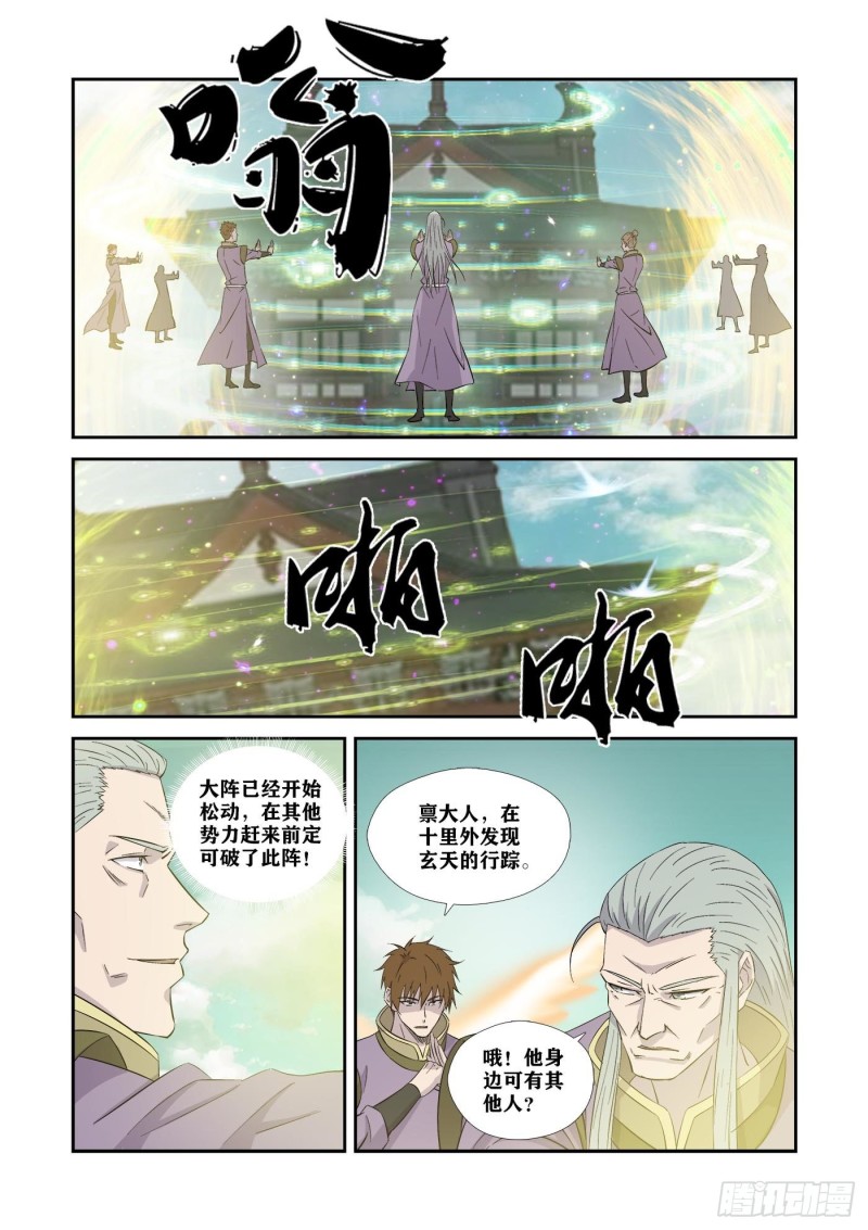 剑逆苍穹韩漫全集-356   禁止入内无删减无遮挡章节图片 