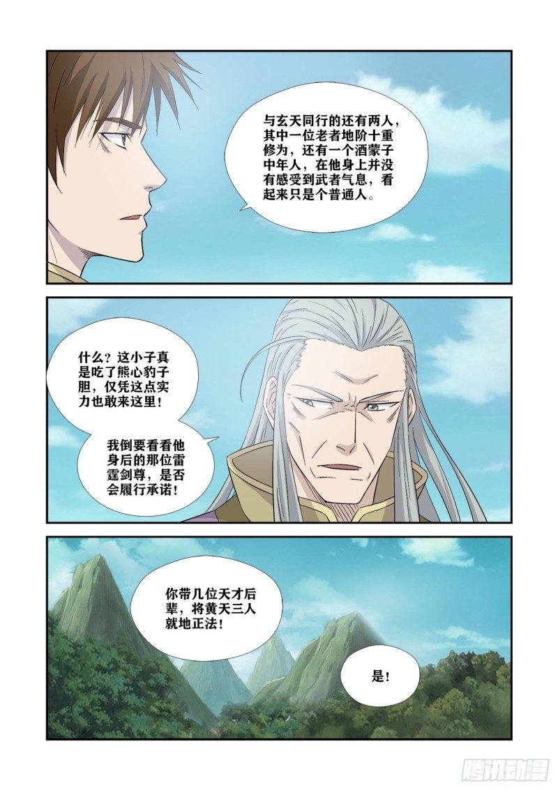 剑逆苍穹韩漫全集-356   禁止入内无删减无遮挡章节图片 