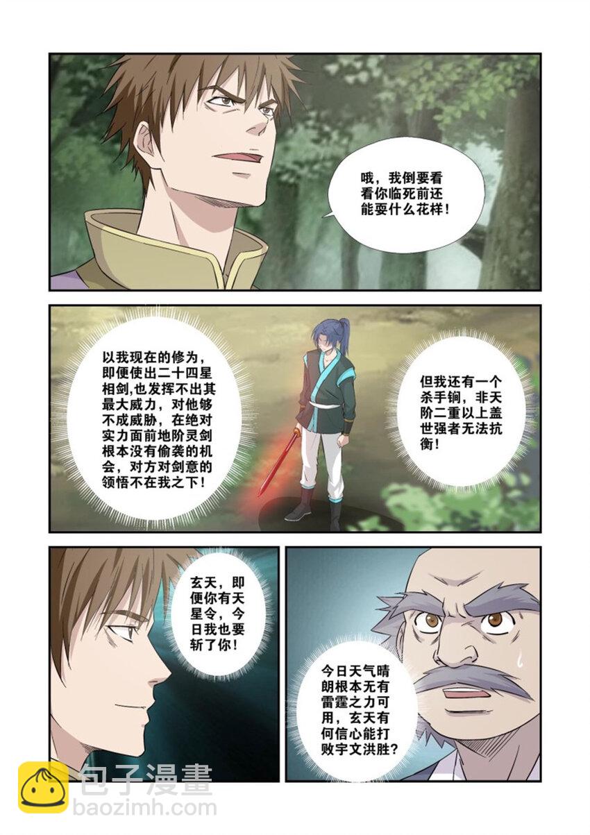 剑逆苍穹韩漫全集-357   轮到你了无删减无遮挡章节图片 