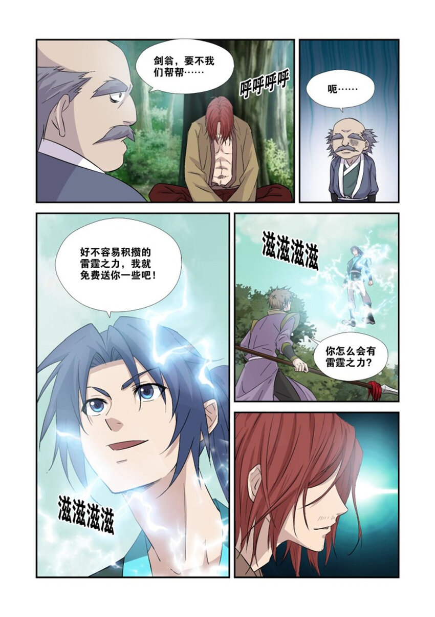 剑逆苍穹韩漫全集-357   轮到你了无删减无遮挡章节图片 