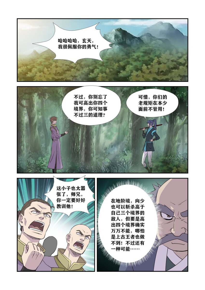 剑逆苍穹韩漫全集-357   轮到你了无删减无遮挡章节图片 