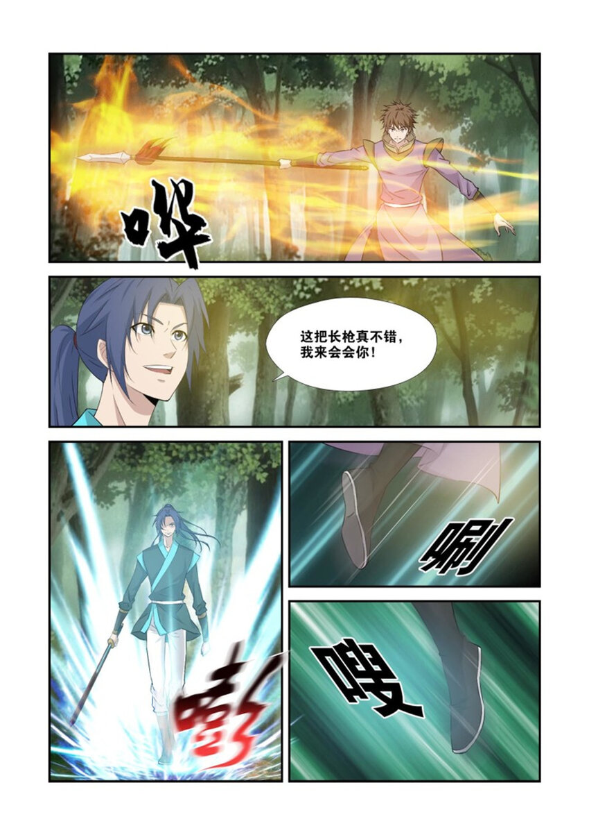 剑逆苍穹韩漫全集-357   轮到你了无删减无遮挡章节图片 