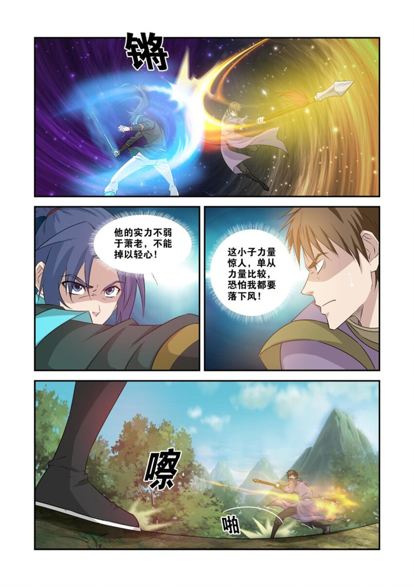剑逆苍穹韩漫全集-357   轮到你了无删减无遮挡章节图片 