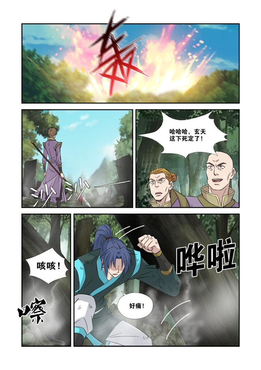 剑逆苍穹韩漫全集-357   轮到你了无删减无遮挡章节图片 
