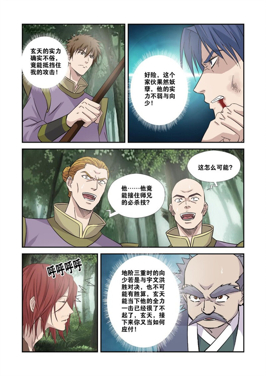 剑逆苍穹韩漫全集-357   轮到你了无删减无遮挡章节图片 