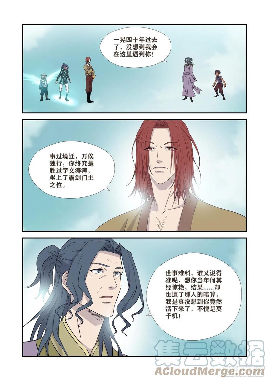 剑逆苍穹韩漫全集-358    事不过三无删减无遮挡章节图片 