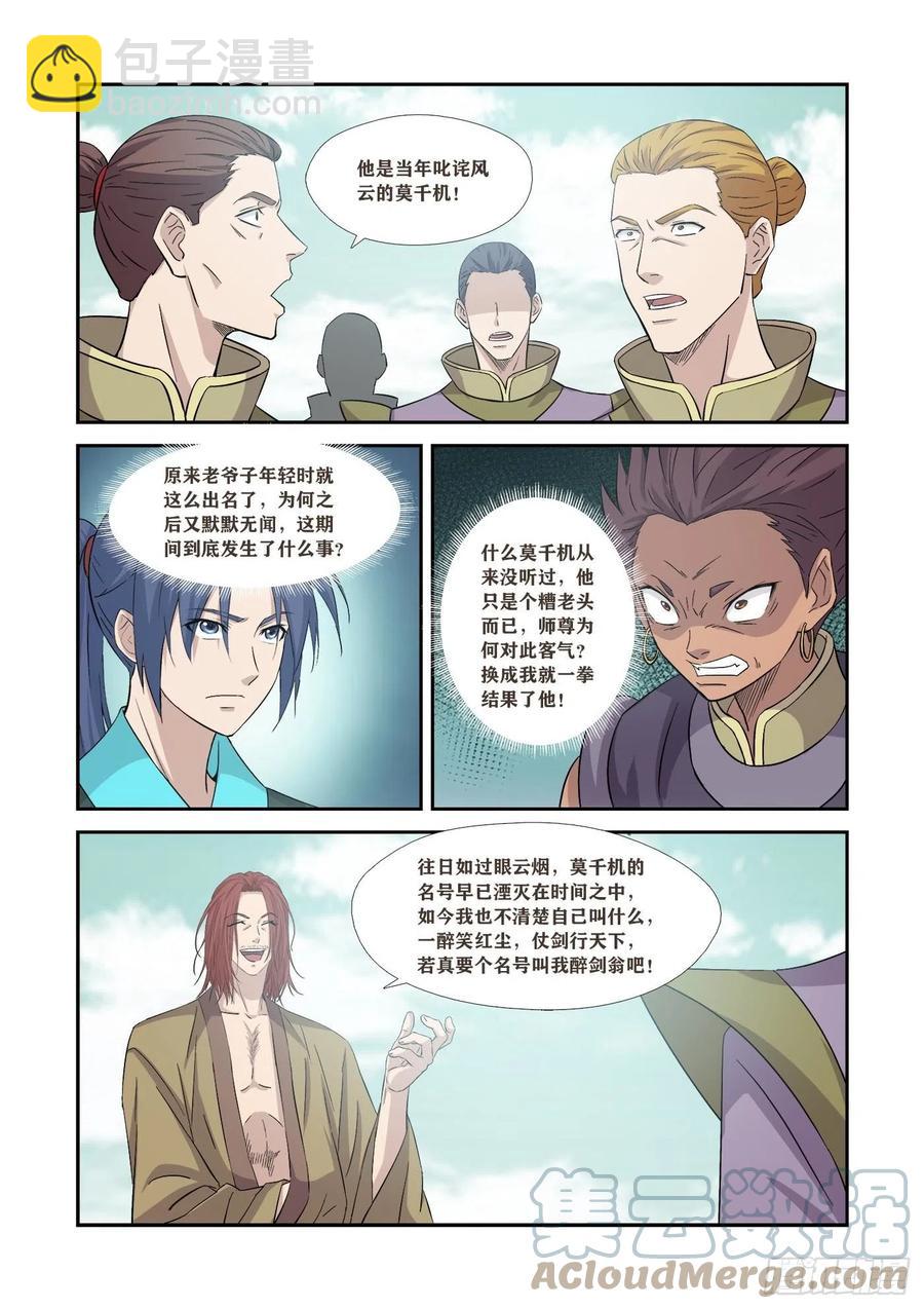 剑逆苍穹韩漫全集-358    事不过三无删减无遮挡章节图片 