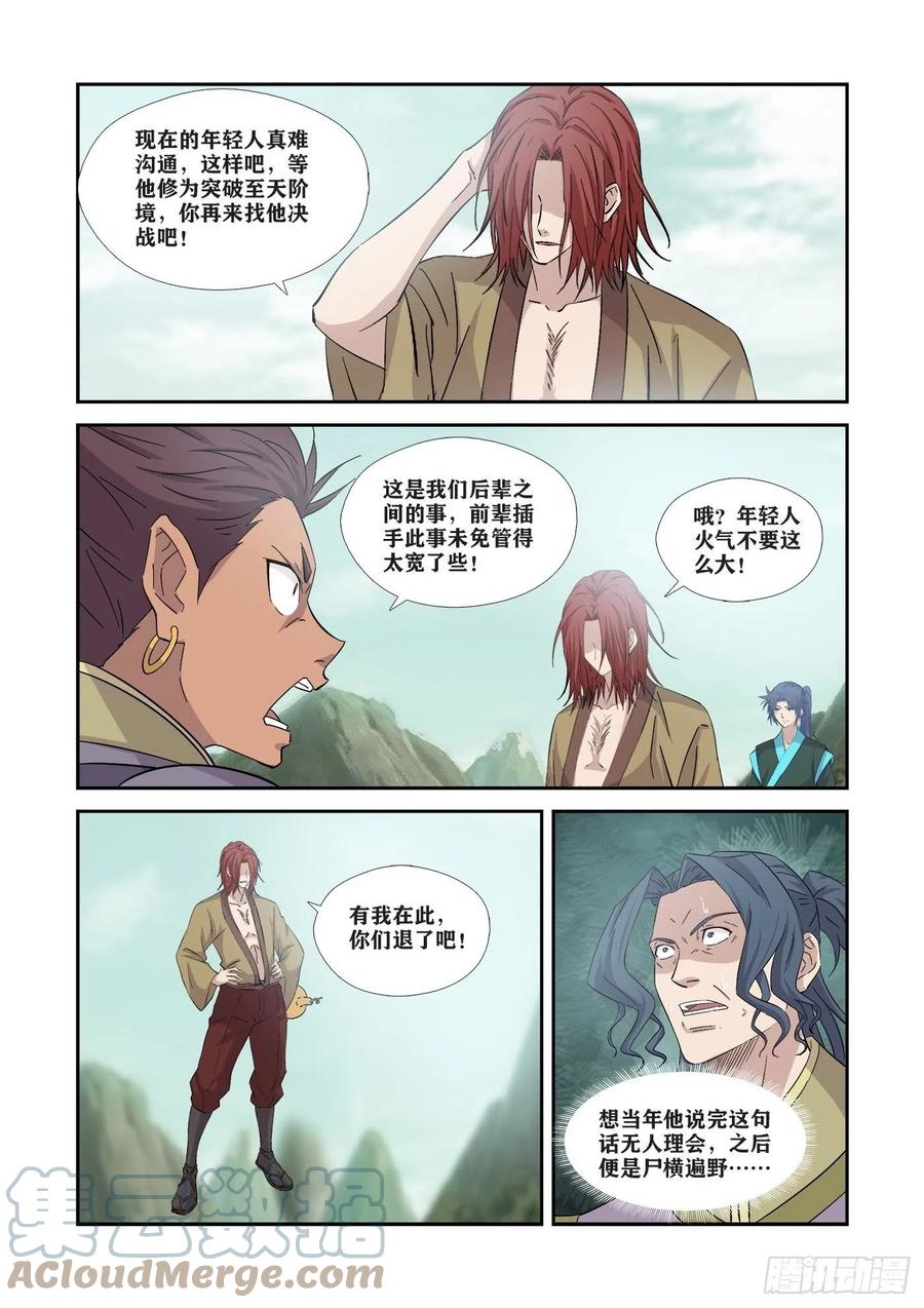 剑逆苍穹韩漫全集-358    事不过三无删减无遮挡章节图片 