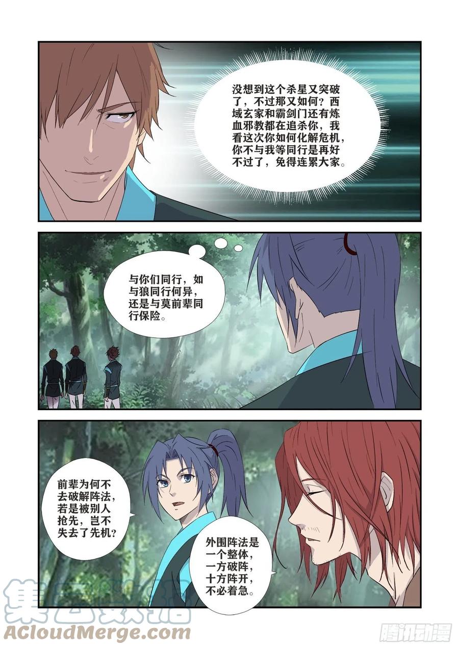 剑逆苍穹韩漫全集-359    你还活着无删减无遮挡章节图片 