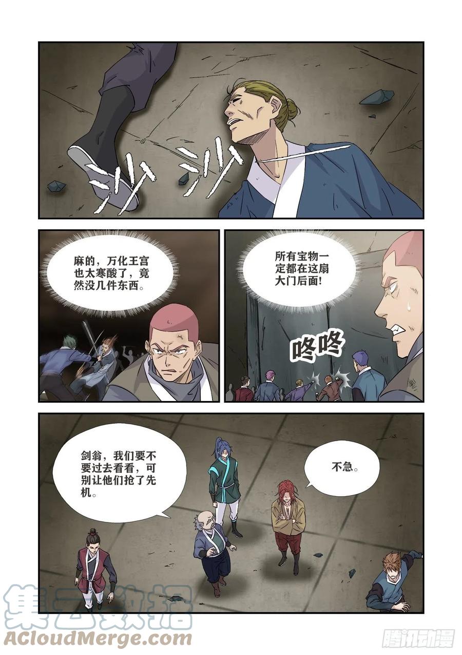 剑逆苍穹韩漫全集-360   不简单的老酒鬼无删减无遮挡章节图片 
