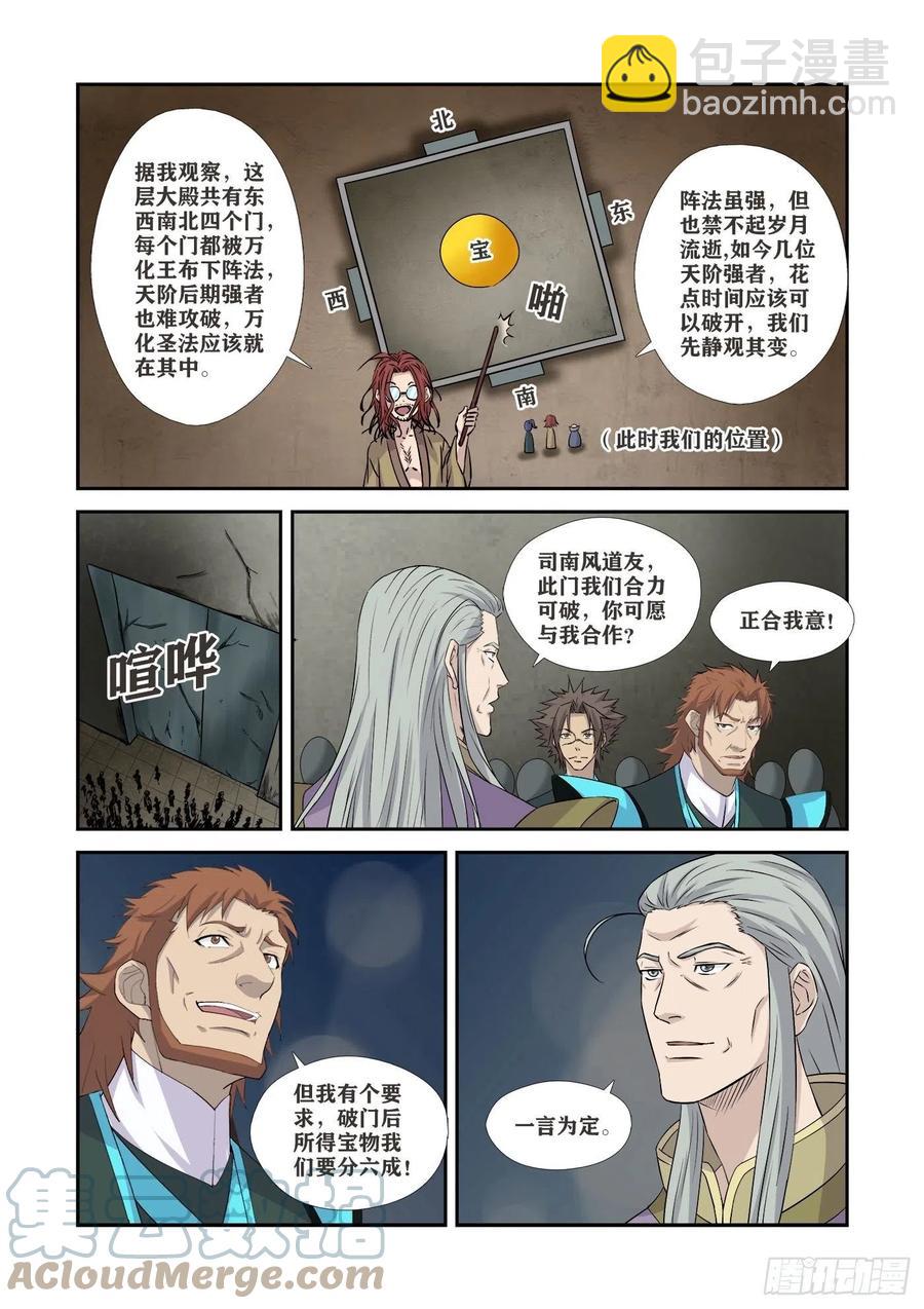 剑逆苍穹韩漫全集-360   不简单的老酒鬼无删减无遮挡章节图片 