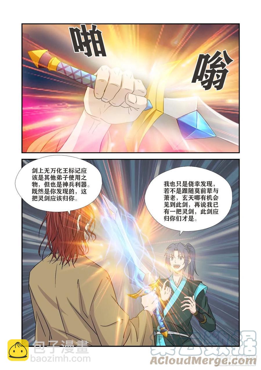 剑逆苍穹韩漫全集-360   不简单的老酒鬼无删减无遮挡章节图片 
