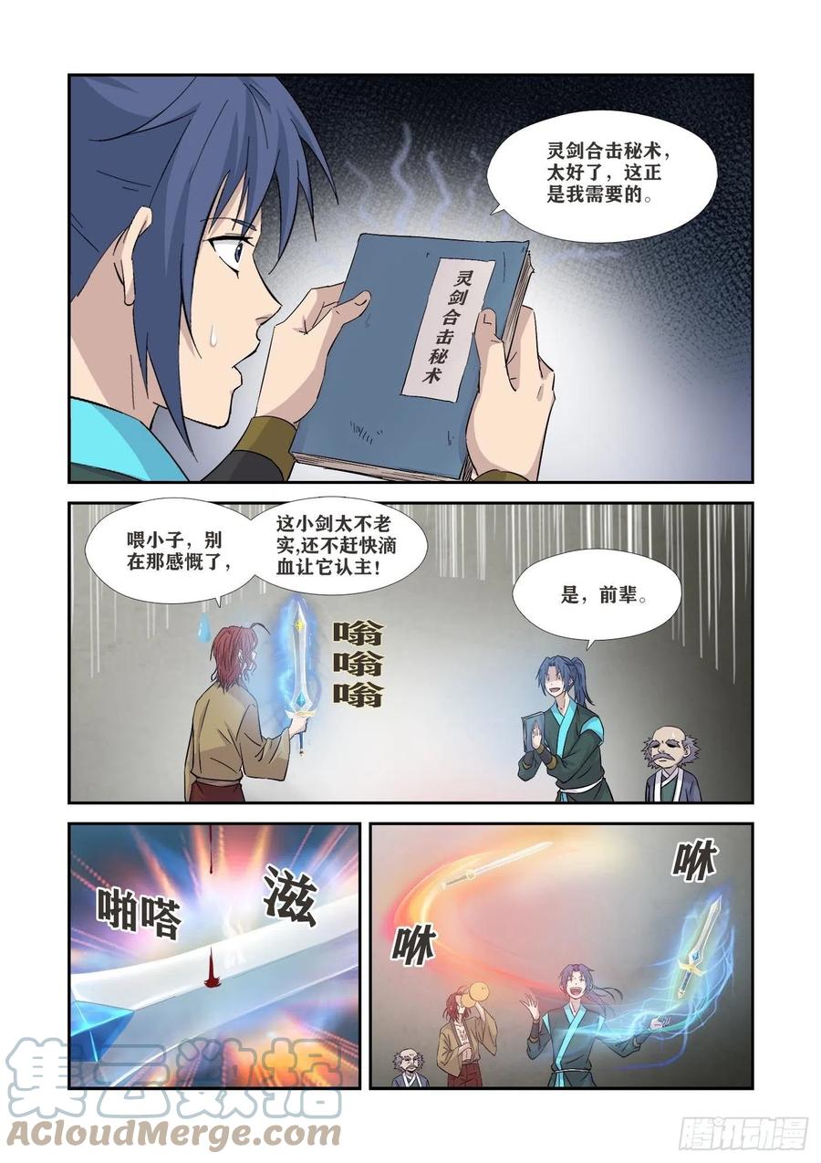 剑逆苍穹韩漫全集-360   不简单的老酒鬼无删减无遮挡章节图片 