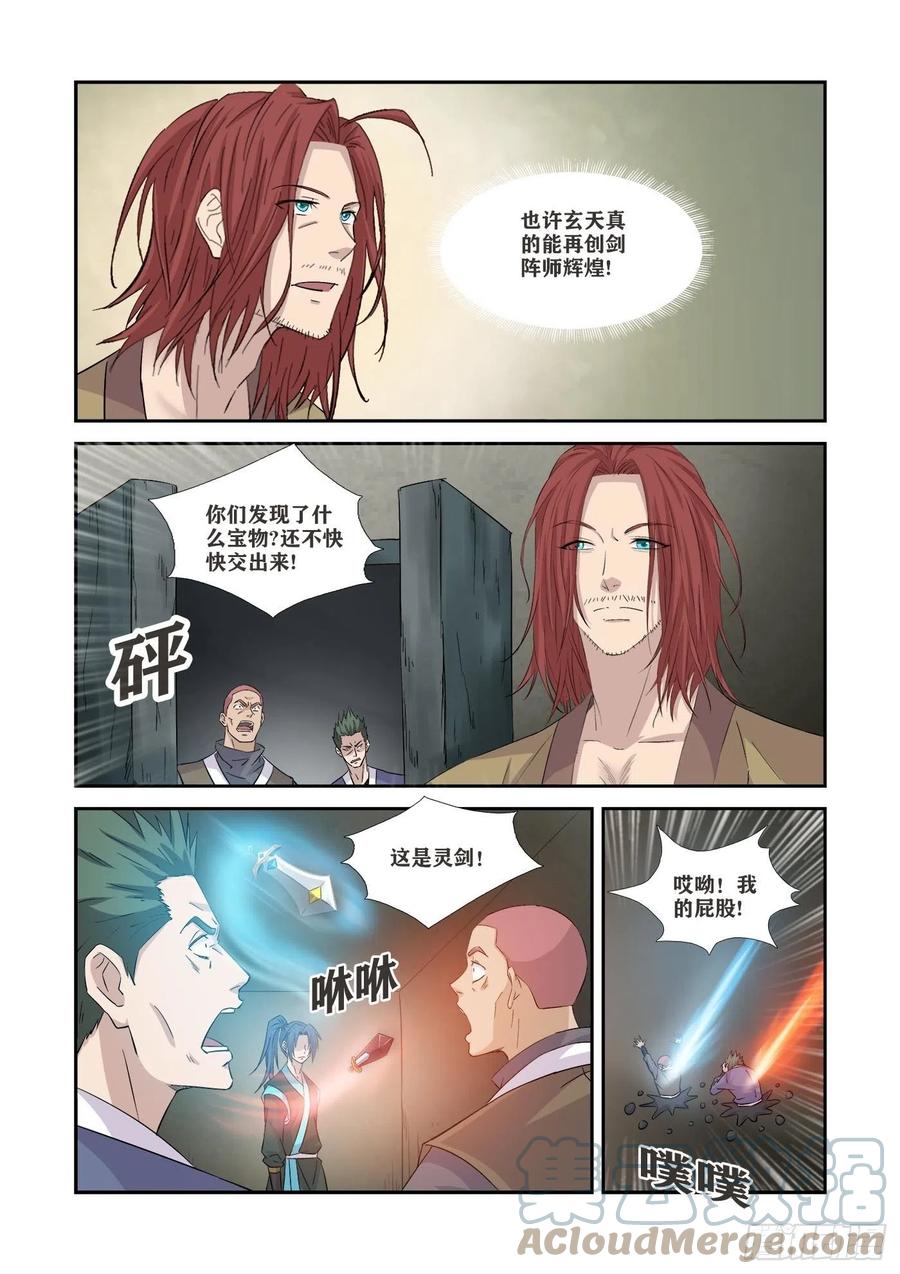 剑逆苍穹韩漫全集-360   不简单的老酒鬼无删减无遮挡章节图片 