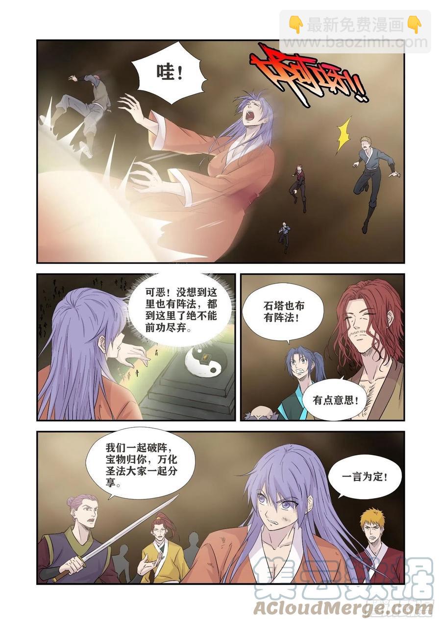 剑逆苍穹韩漫全集-361    王宫寻宝无删减无遮挡章节图片 