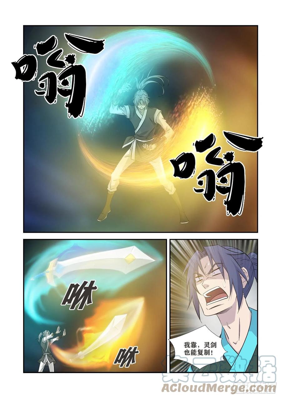 剑逆苍穹韩漫全集-362    有缘人无删减无遮挡章节图片 