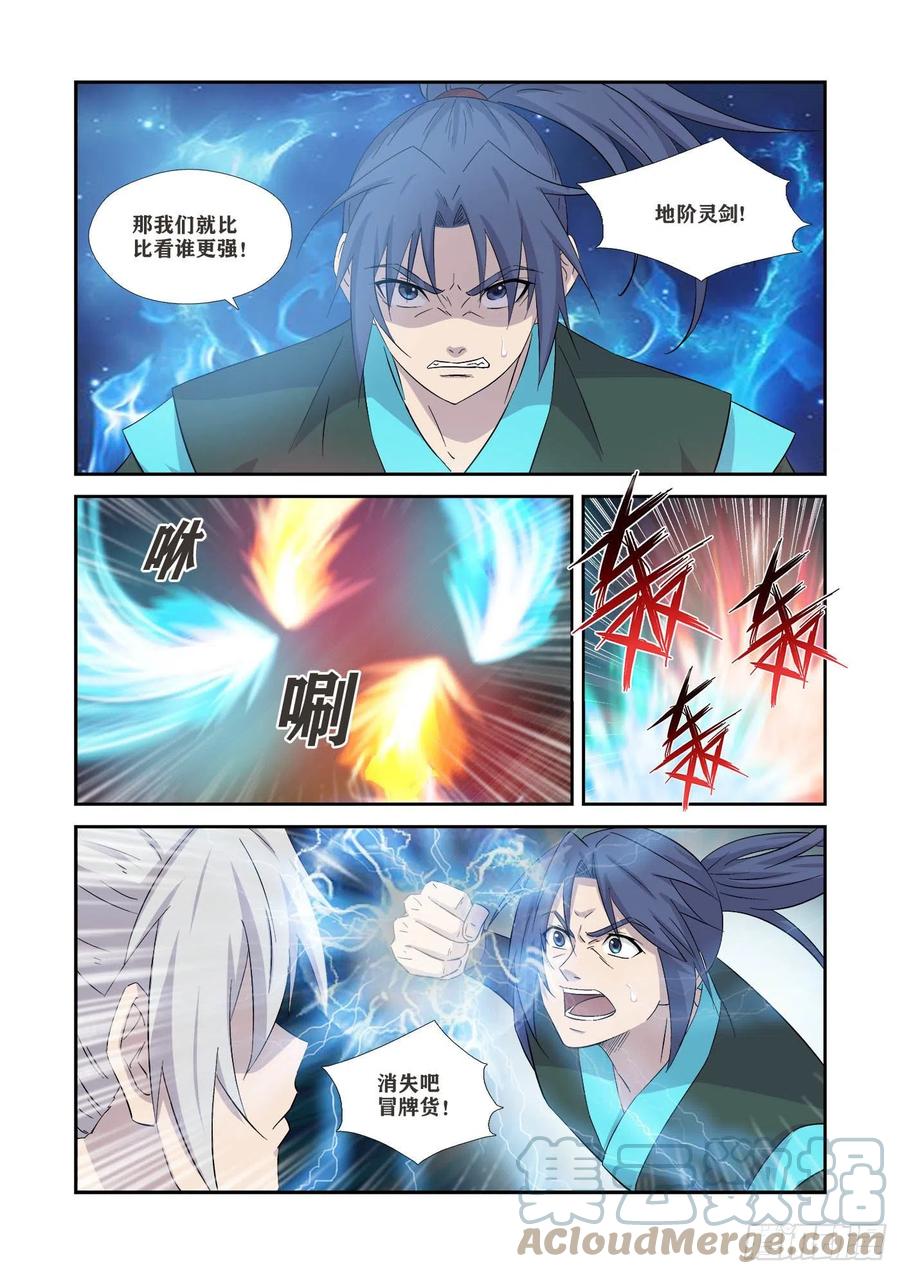 剑逆苍穹韩漫全集-362    有缘人无删减无遮挡章节图片 