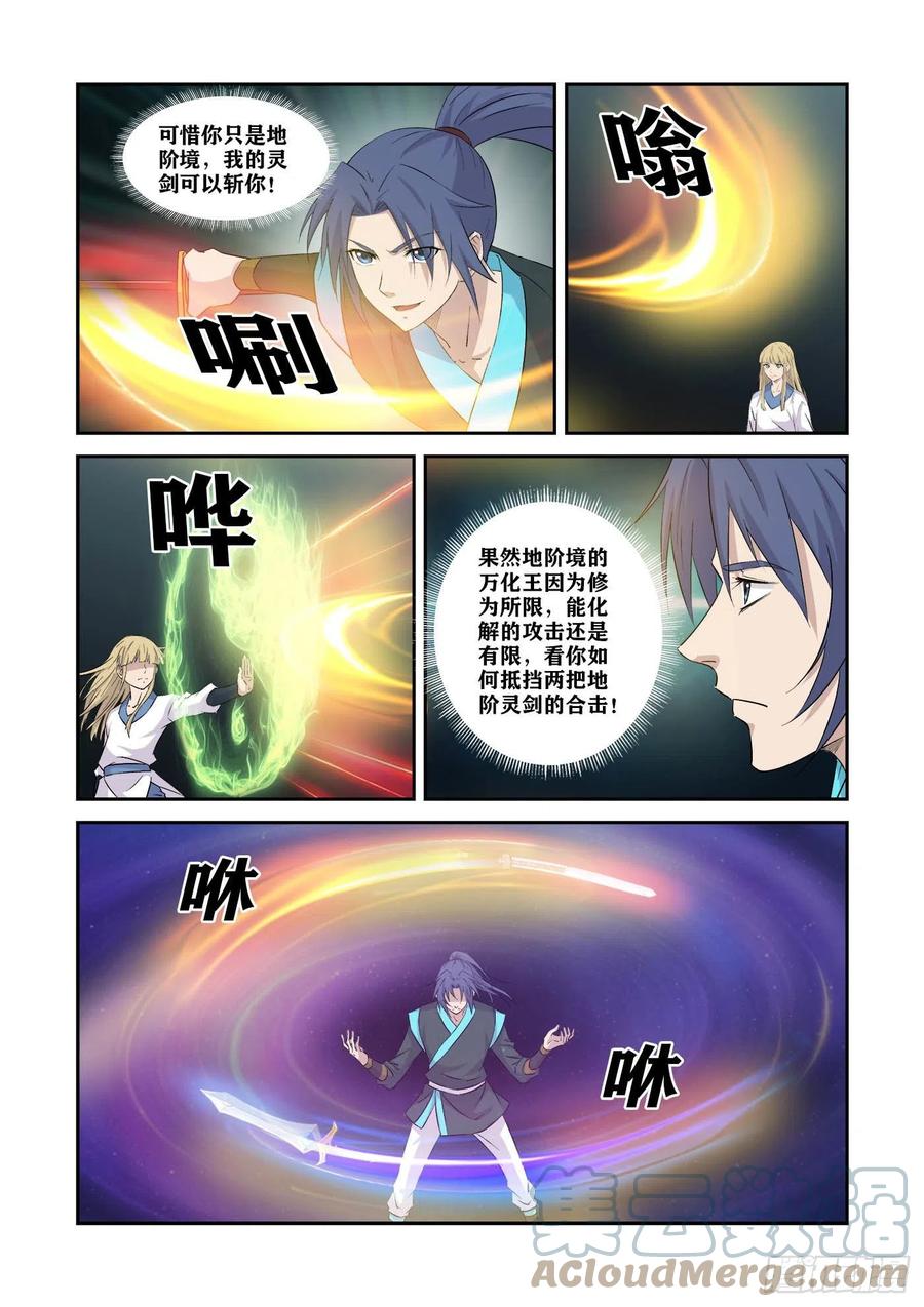 剑逆苍穹韩漫全集-363   另一个自己无删减无遮挡章节图片 