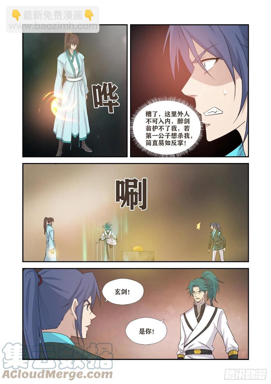 剑逆苍穹韩漫全集-364   真假对决无删减无遮挡章节图片 