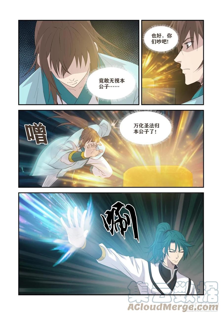 剑逆苍穹韩漫全集-364   真假对决无删减无遮挡章节图片 