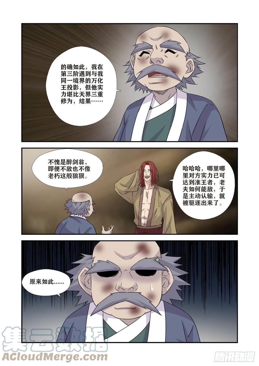 剑逆苍穹韩漫全集-364   真假对决无删减无遮挡章节图片 