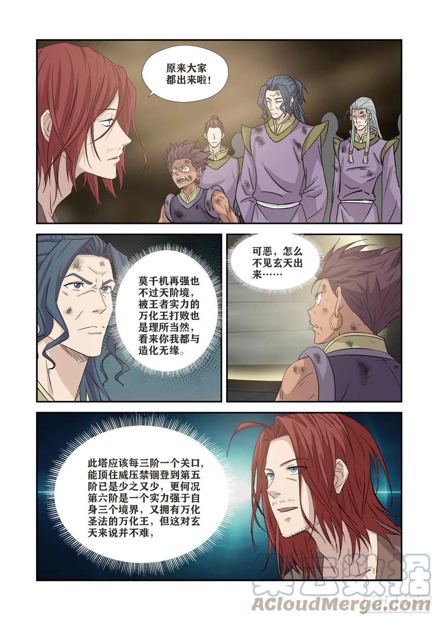 剑逆苍穹韩漫全集-364   真假对决无删减无遮挡章节图片 