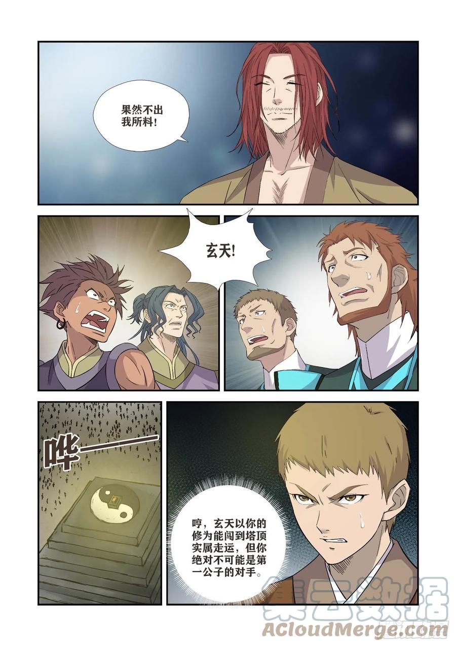 剑逆苍穹韩漫全集-364   真假对决无删减无遮挡章节图片 
