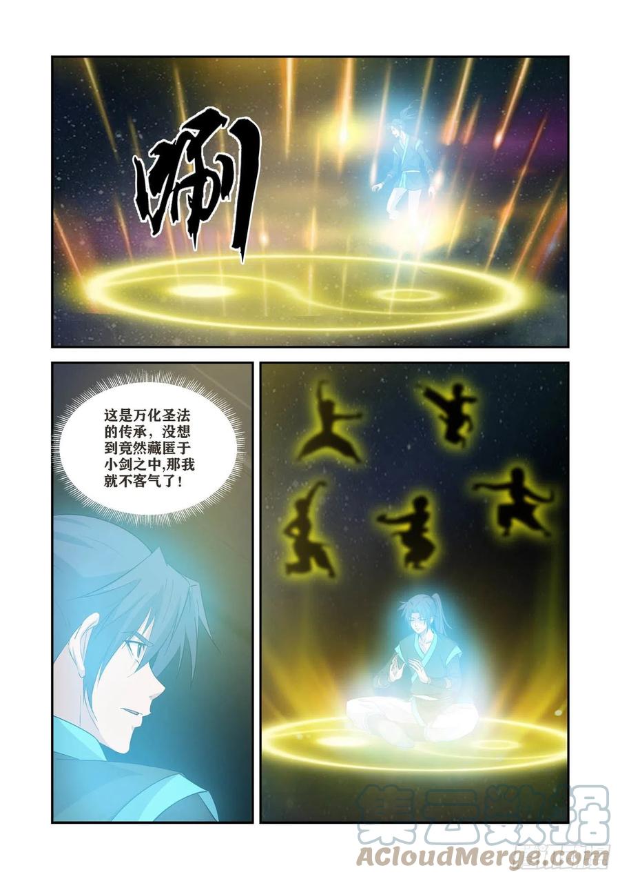 剑逆苍穹韩漫全集-365  战地阶境万化王无删减无遮挡章节图片 