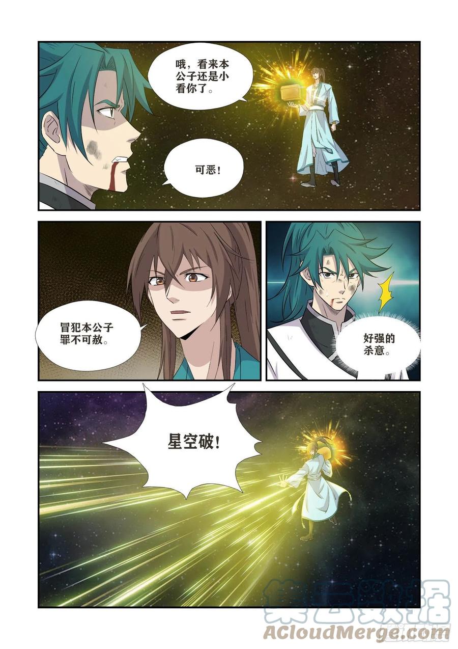 剑逆苍穹韩漫全集-366  登顶夺宝无删减无遮挡章节图片 
