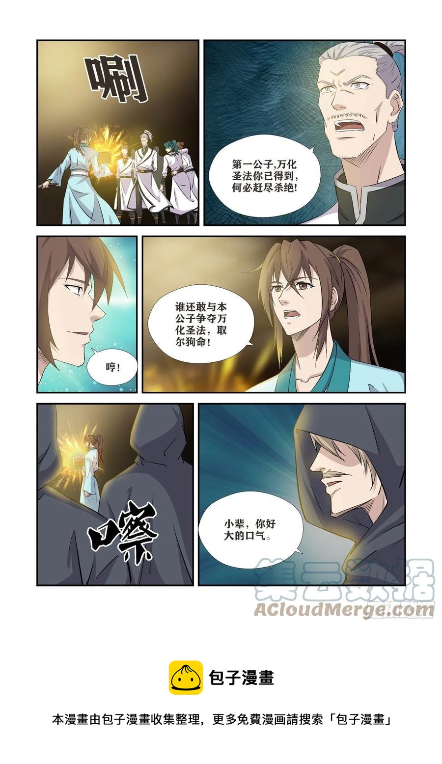 剑逆苍穹韩漫全集-366  登顶夺宝无删减无遮挡章节图片 