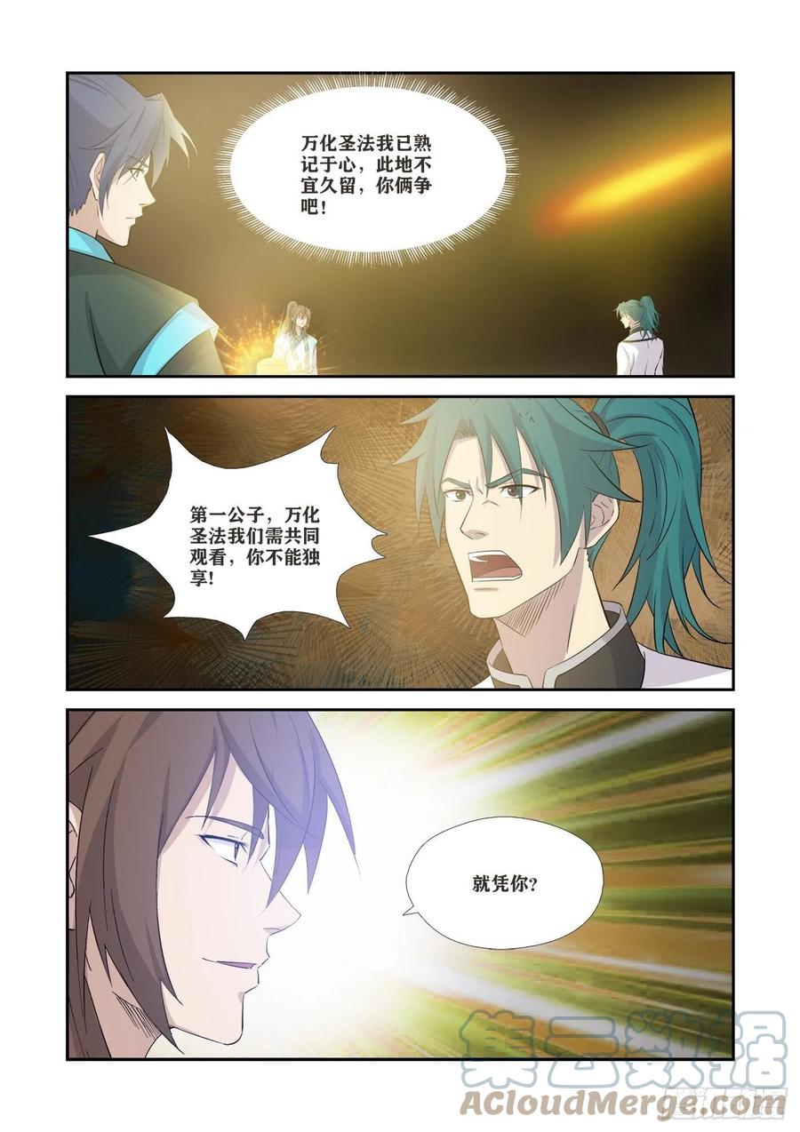 剑逆苍穹韩漫全集-366  登顶夺宝无删减无遮挡章节图片 