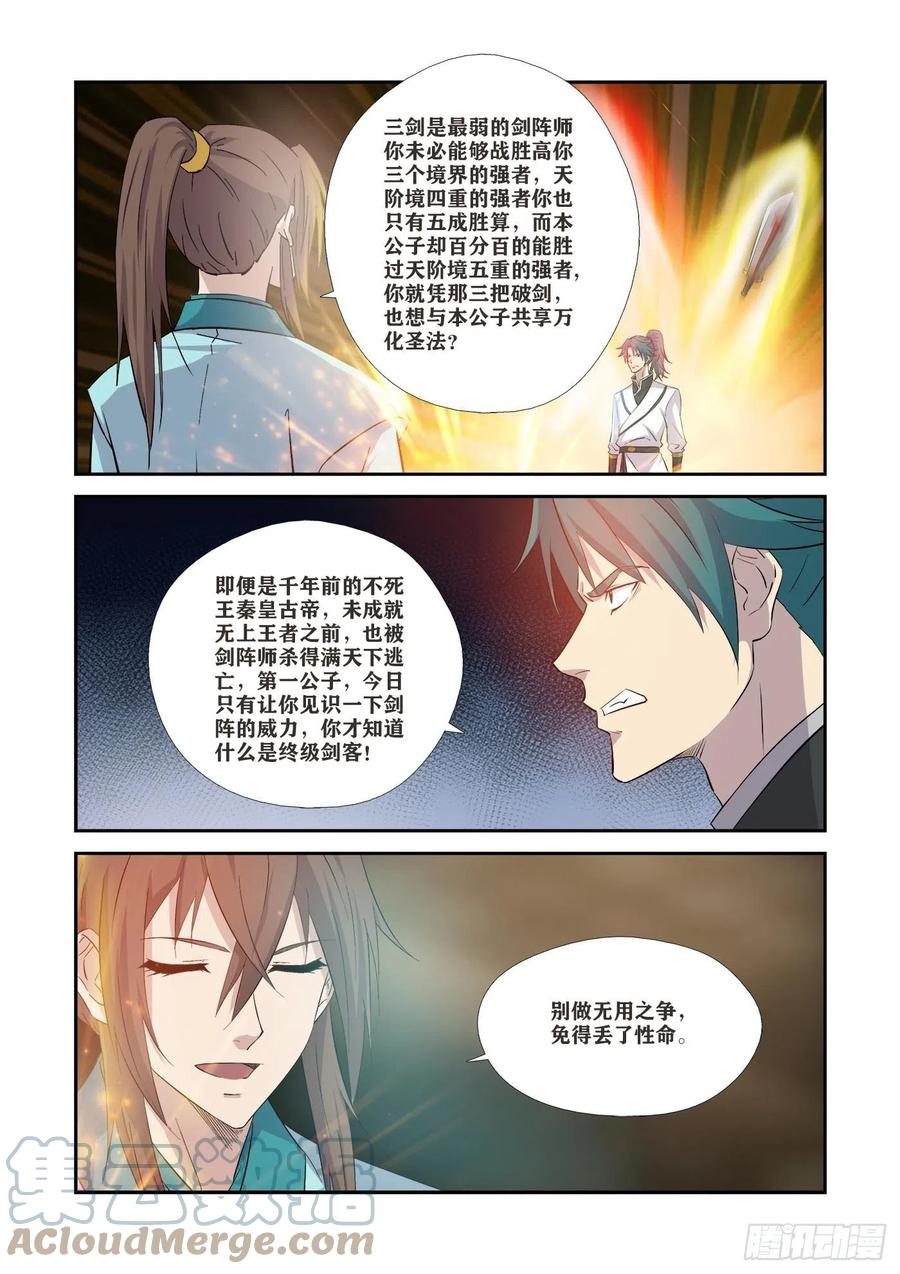 剑逆苍穹韩漫全集-366  登顶夺宝无删减无遮挡章节图片 