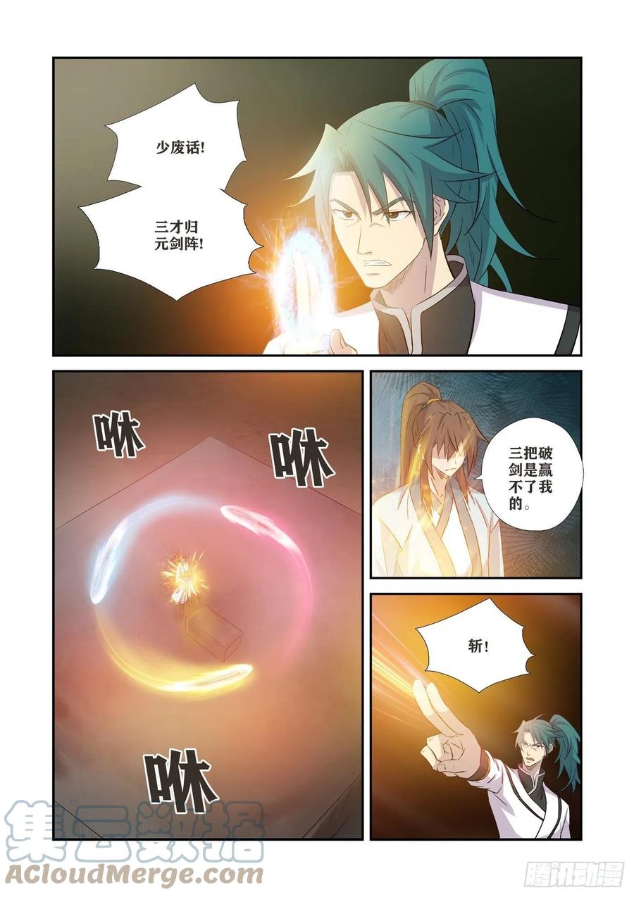 剑逆苍穹韩漫全集-366  登顶夺宝无删减无遮挡章节图片 
