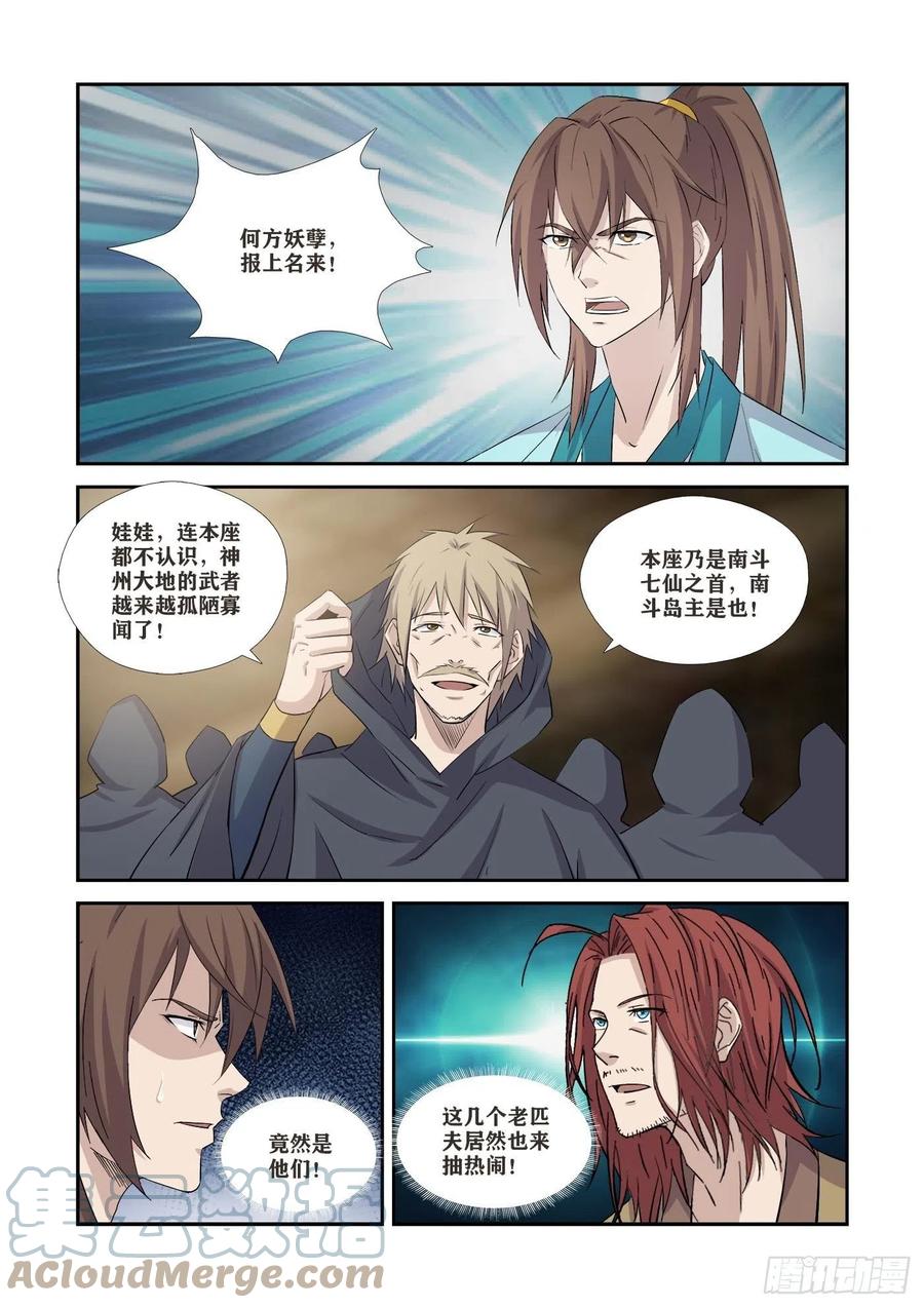 剑逆苍穹韩漫全集-367    万化圣法无删减无遮挡章节图片 