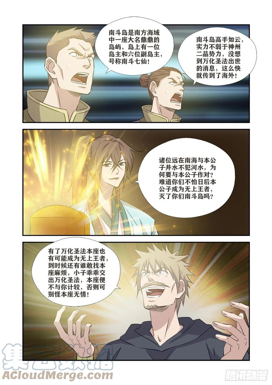 剑逆苍穹韩漫全集-367    万化圣法无删减无遮挡章节图片 