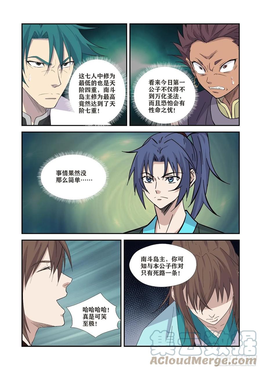 剑逆苍穹韩漫全集-367    万化圣法无删减无遮挡章节图片 