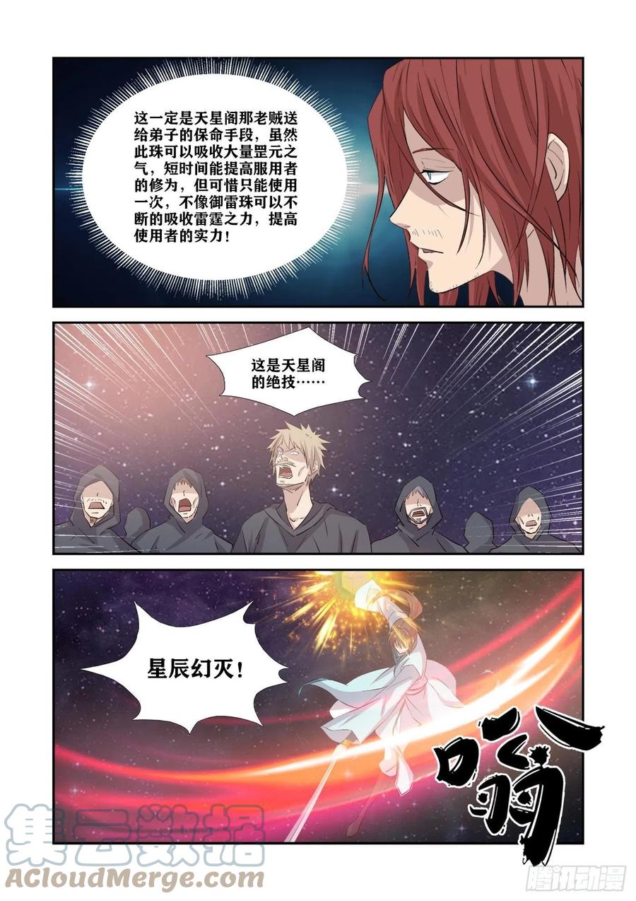 剑逆苍穹韩漫全集-367    万化圣法无删减无遮挡章节图片 