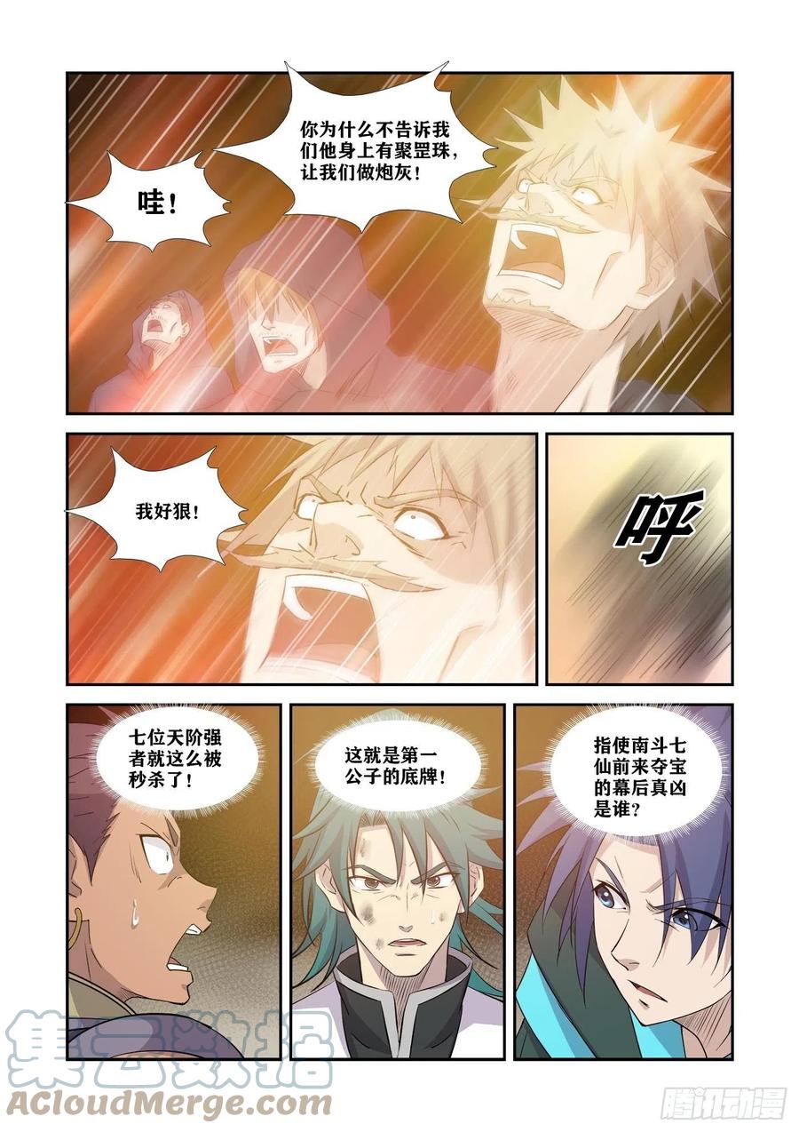 剑逆苍穹韩漫全集-367    万化圣法无删减无遮挡章节图片 