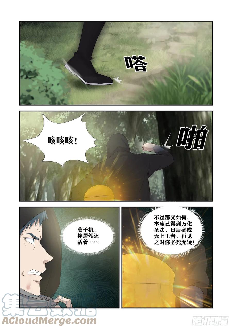 剑逆苍穹韩漫全集-368   公子对决无删减无遮挡章节图片 