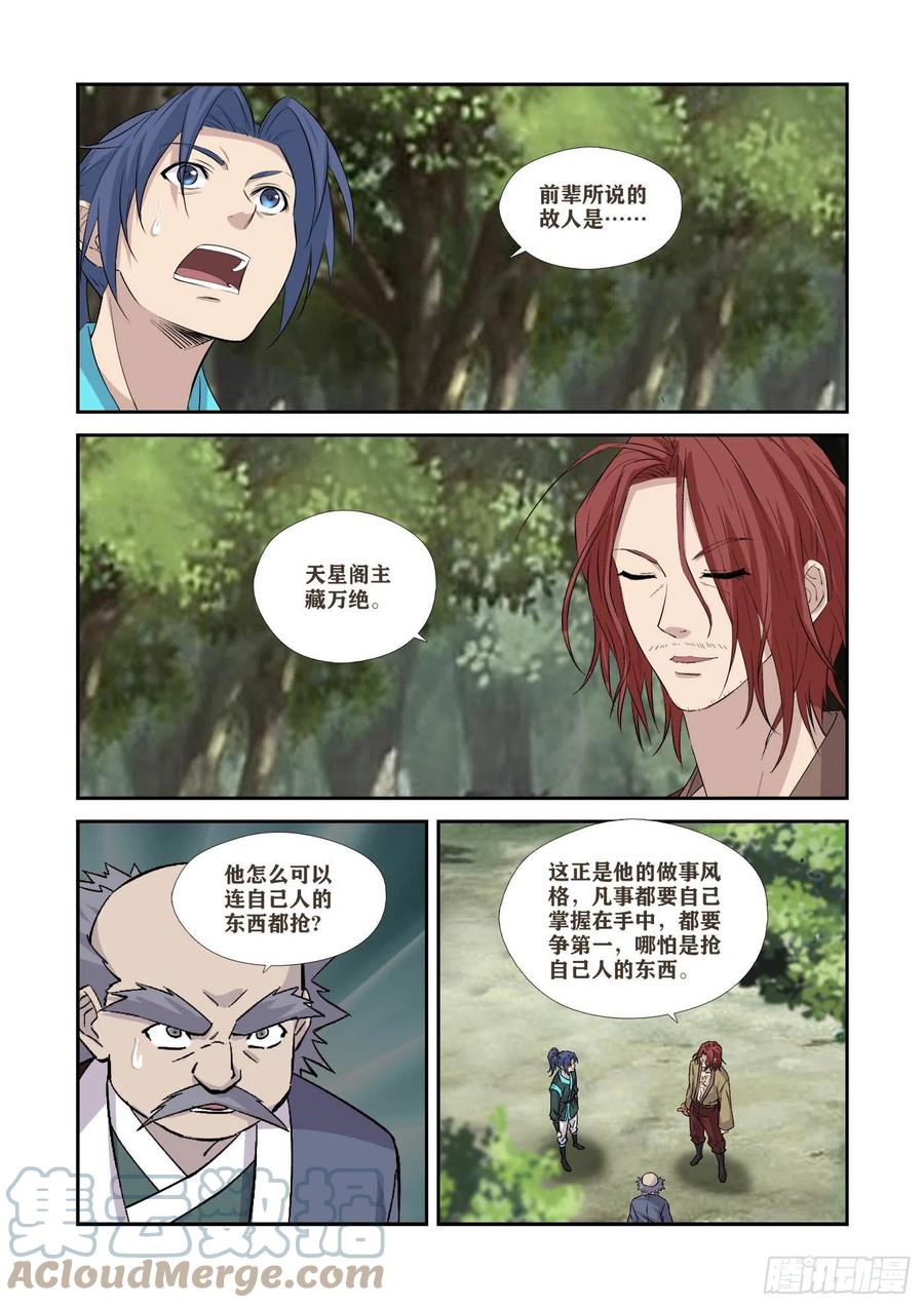 剑逆苍穹韩漫全集-368   公子对决无删减无遮挡章节图片 