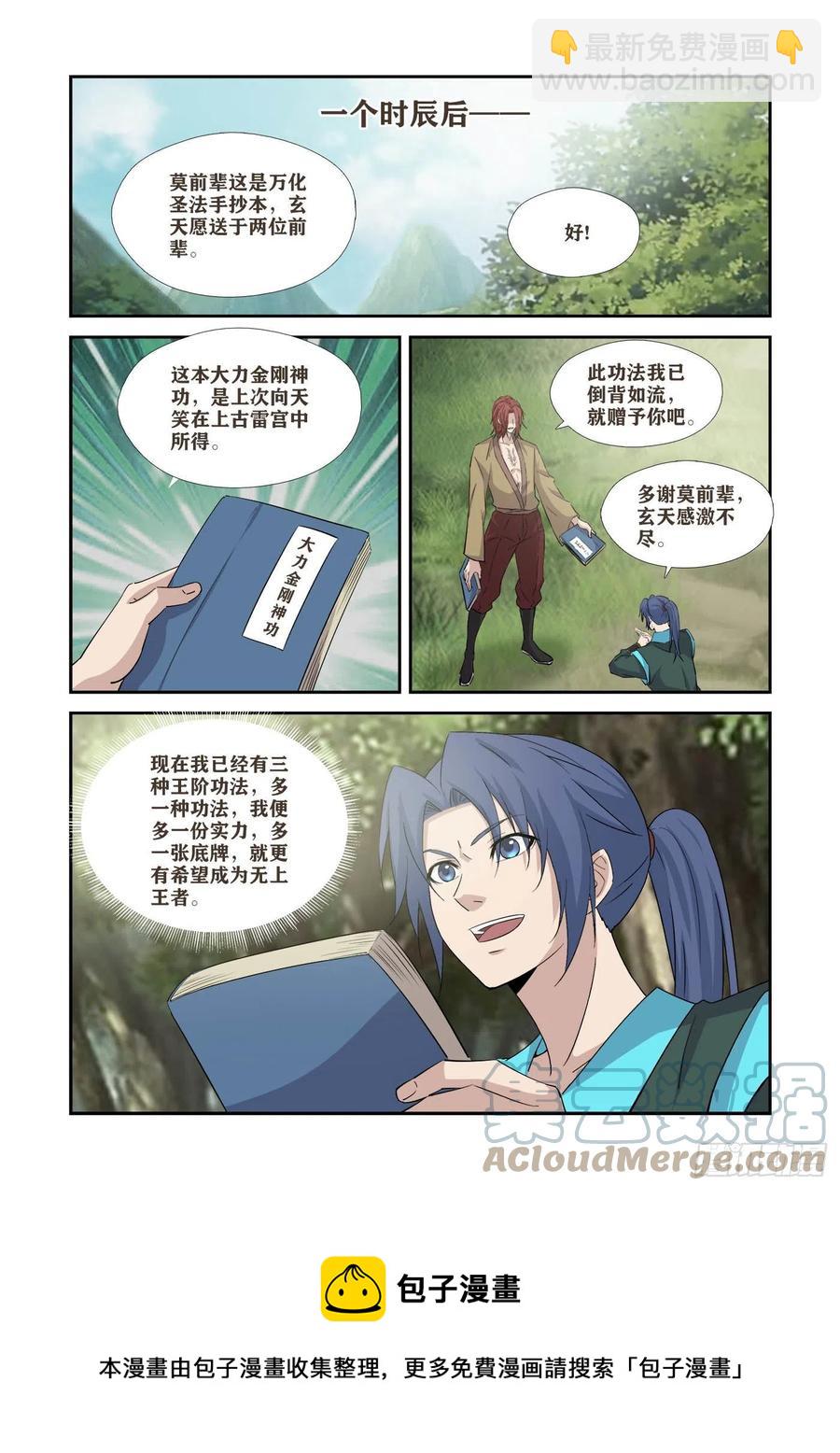 剑逆苍穹韩漫全集-368   公子对决无删减无遮挡章节图片 