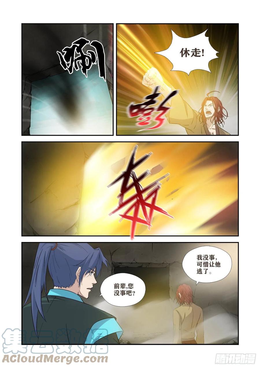 剑逆苍穹韩漫全集-368   公子对决无删减无遮挡章节图片 