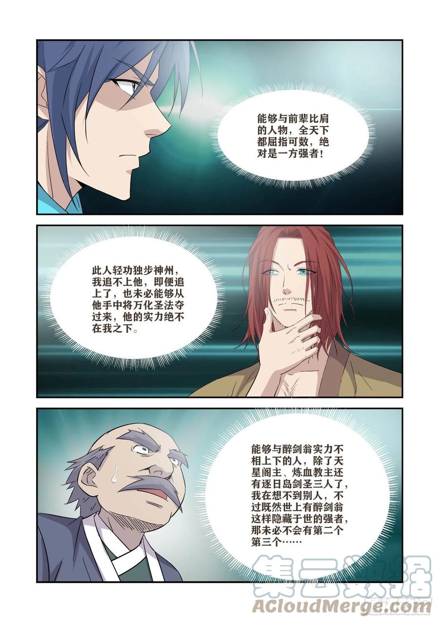 剑逆苍穹韩漫全集-368   公子对决无删减无遮挡章节图片 