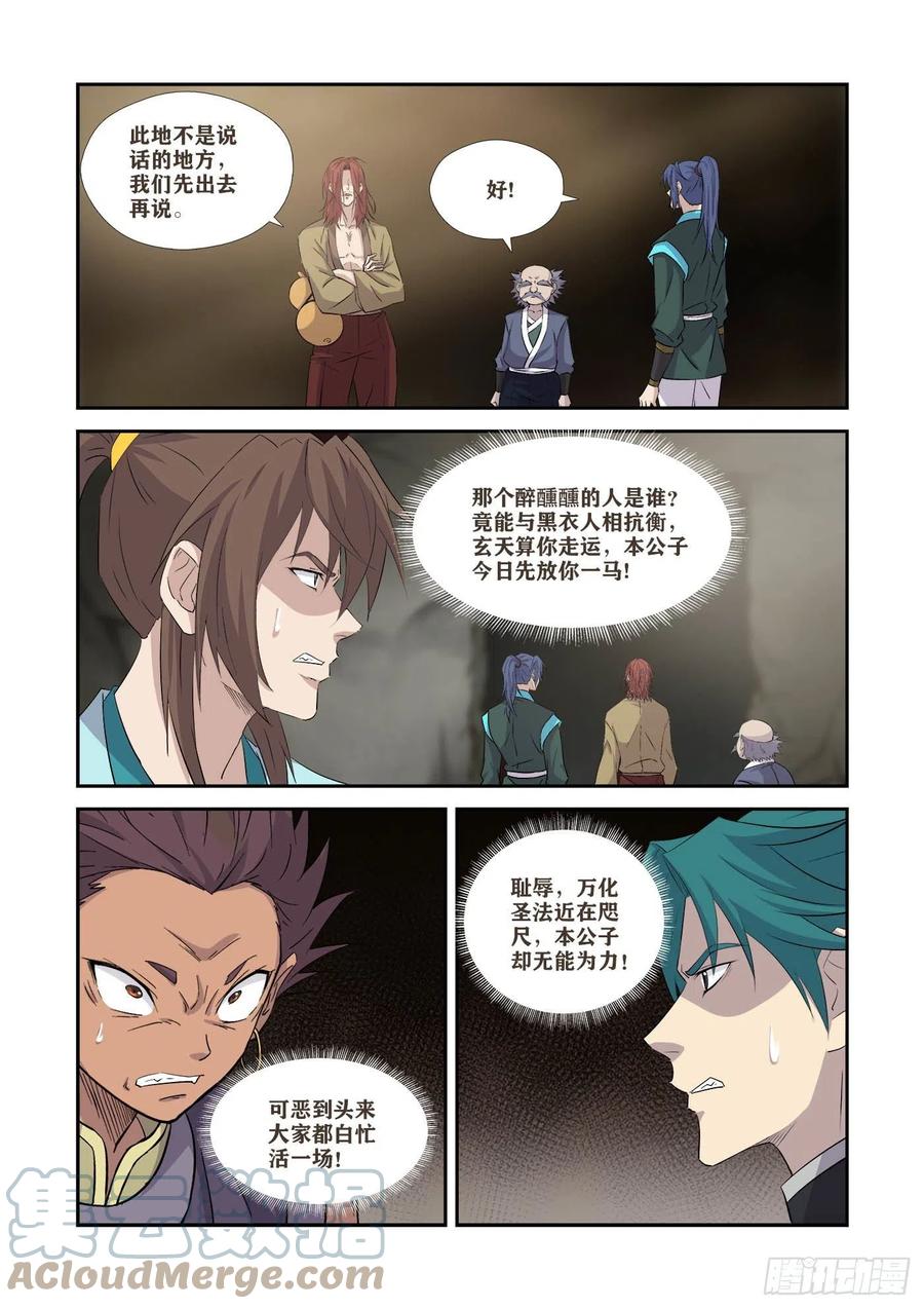 剑逆苍穹韩漫全集-368   公子对决无删减无遮挡章节图片 
