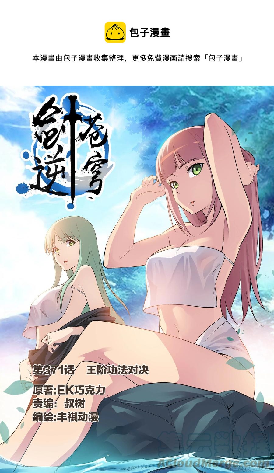 剑逆苍穹韩漫全集-369   幕后真凶无删减无遮挡章节图片 